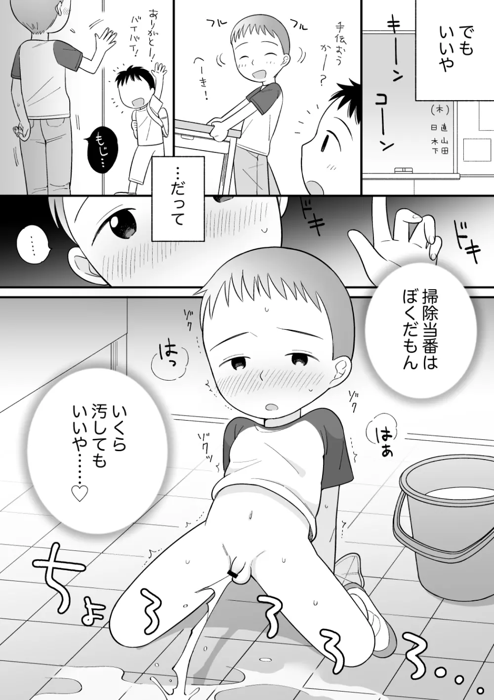 ボクのクセ - そうじとうばん - page10