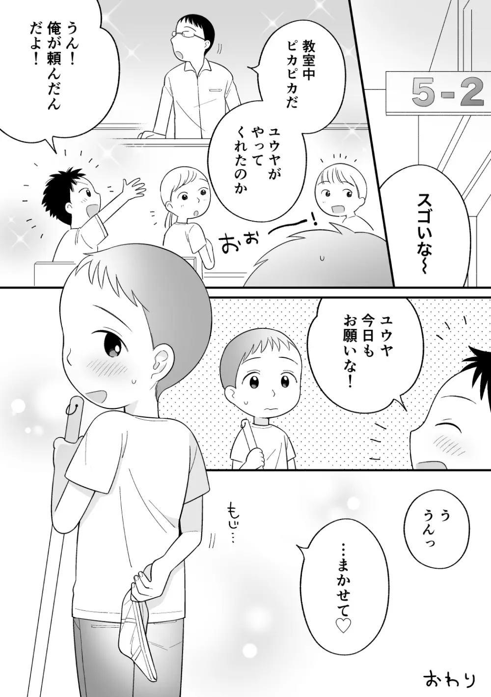 ボクのクセ - そうじとうばん - page11