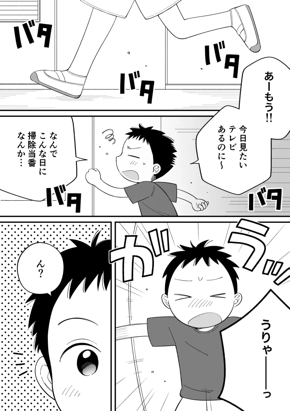 ボクのクセ - そうじとうばん - page2