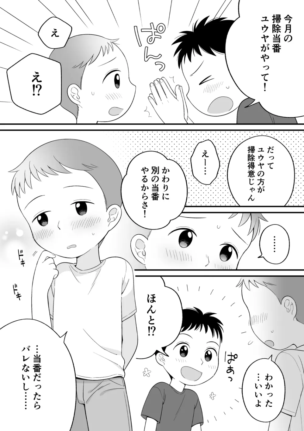 ボクのクセ - そうじとうばん - page4