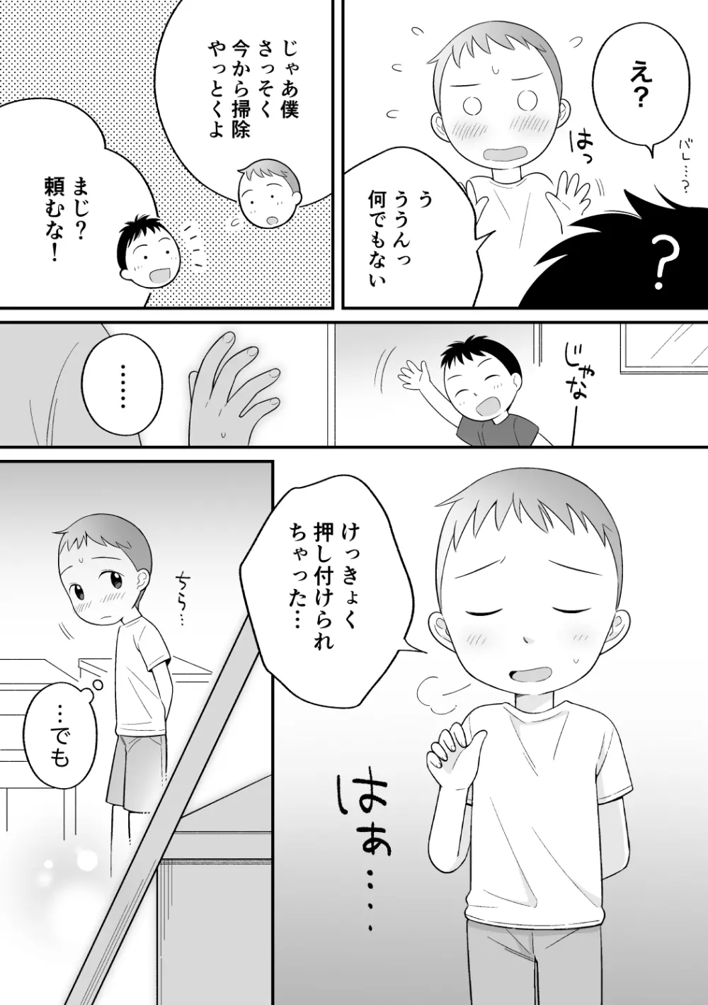 ボクのクセ - そうじとうばん - page5