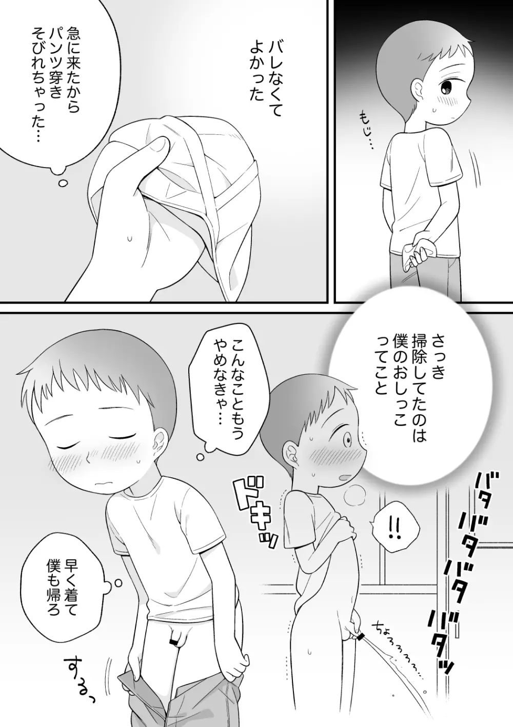 ボクのクセ - そうじとうばん - page6