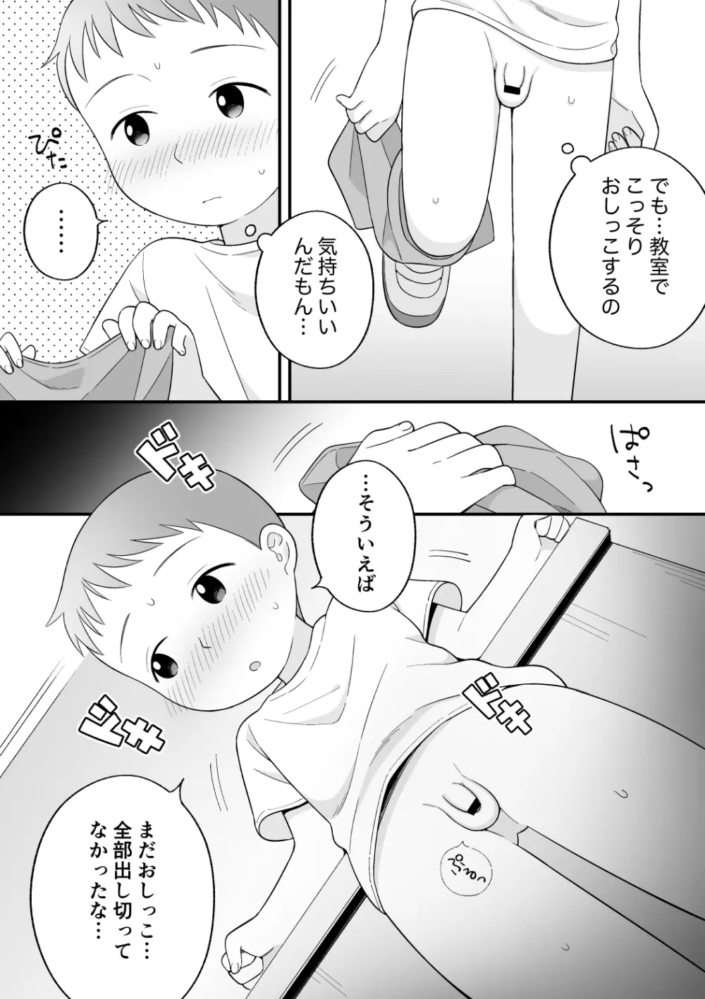 ボクのクセ - そうじとうばん - page7