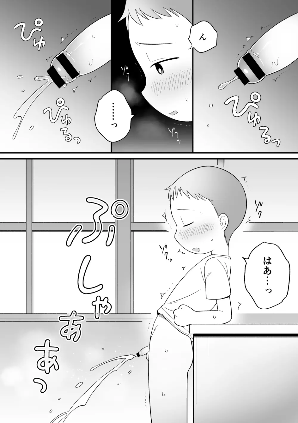 ボクのクセ - そうじとうばん - page8