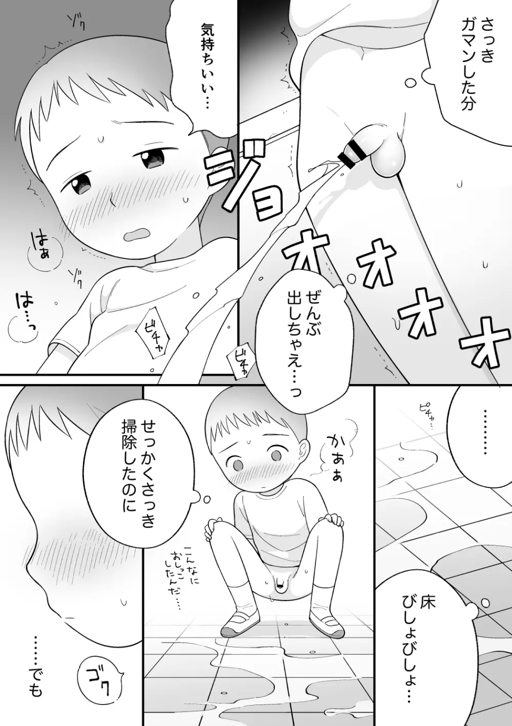 ボクのクセ - そうじとうばん - page9