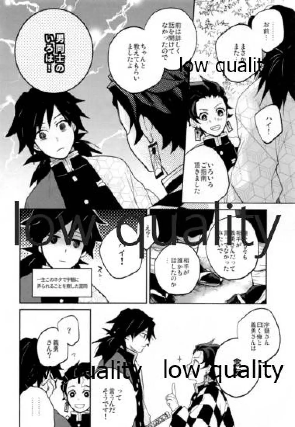 据え膳食わぬは、2 - page7