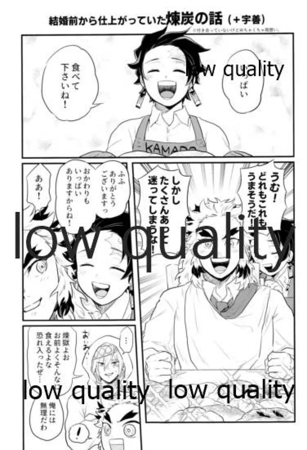 俺たち結婚しました! - page4