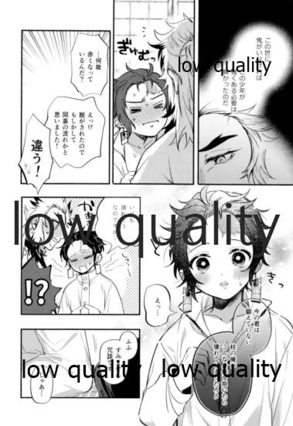 ちいさくなった炭治郎くん - page9