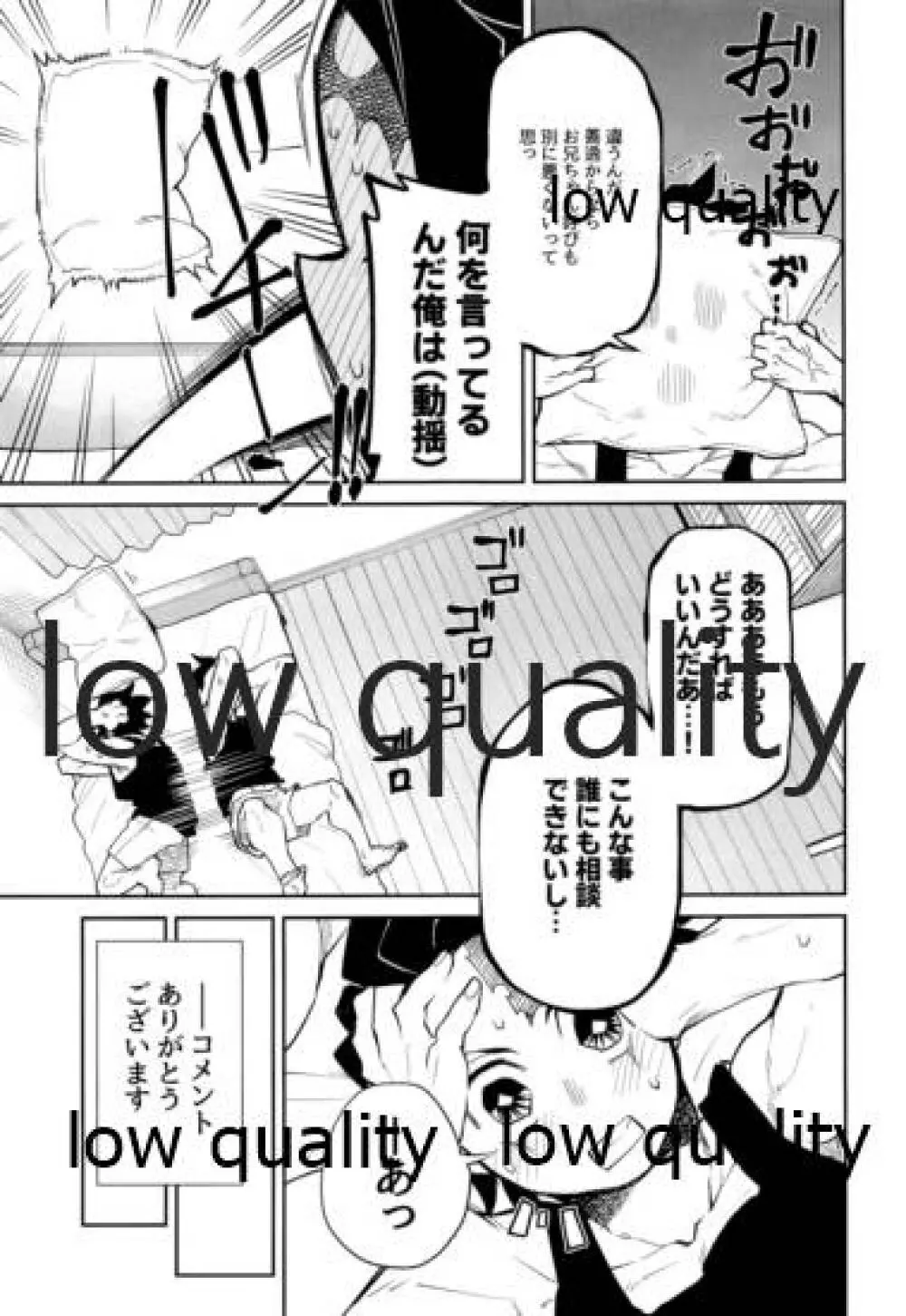 #裏垢男子かまど - page30