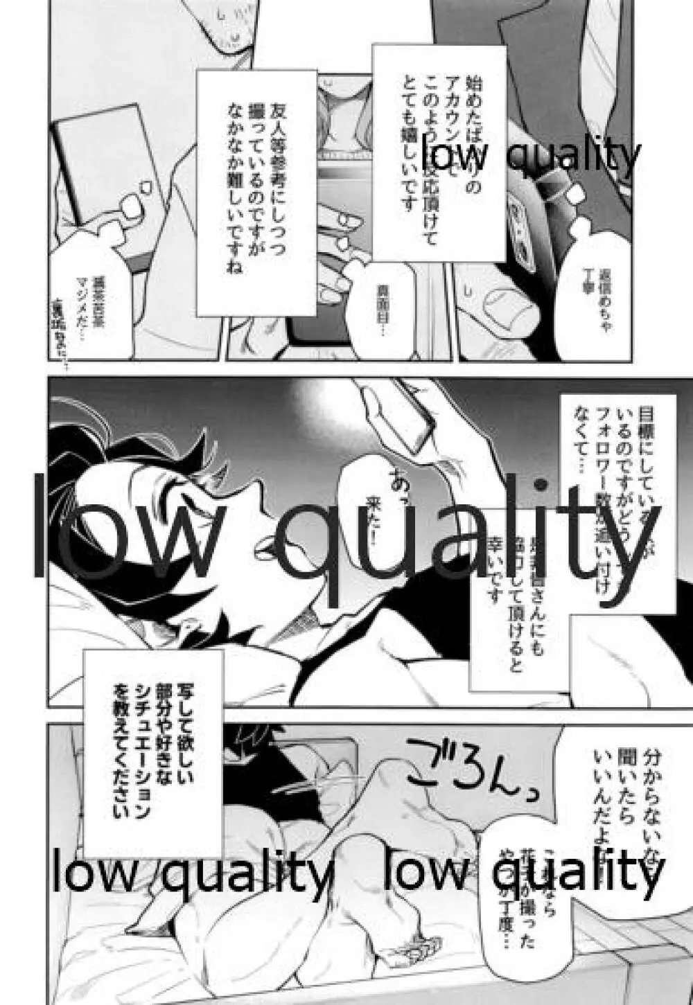 #裏垢男子かまど - page31