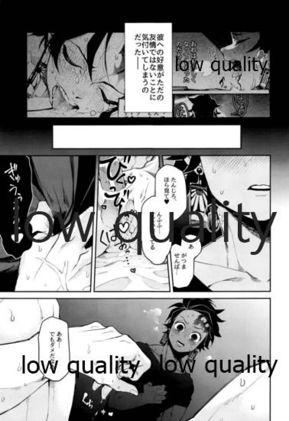 #裏垢男子かまど - page4