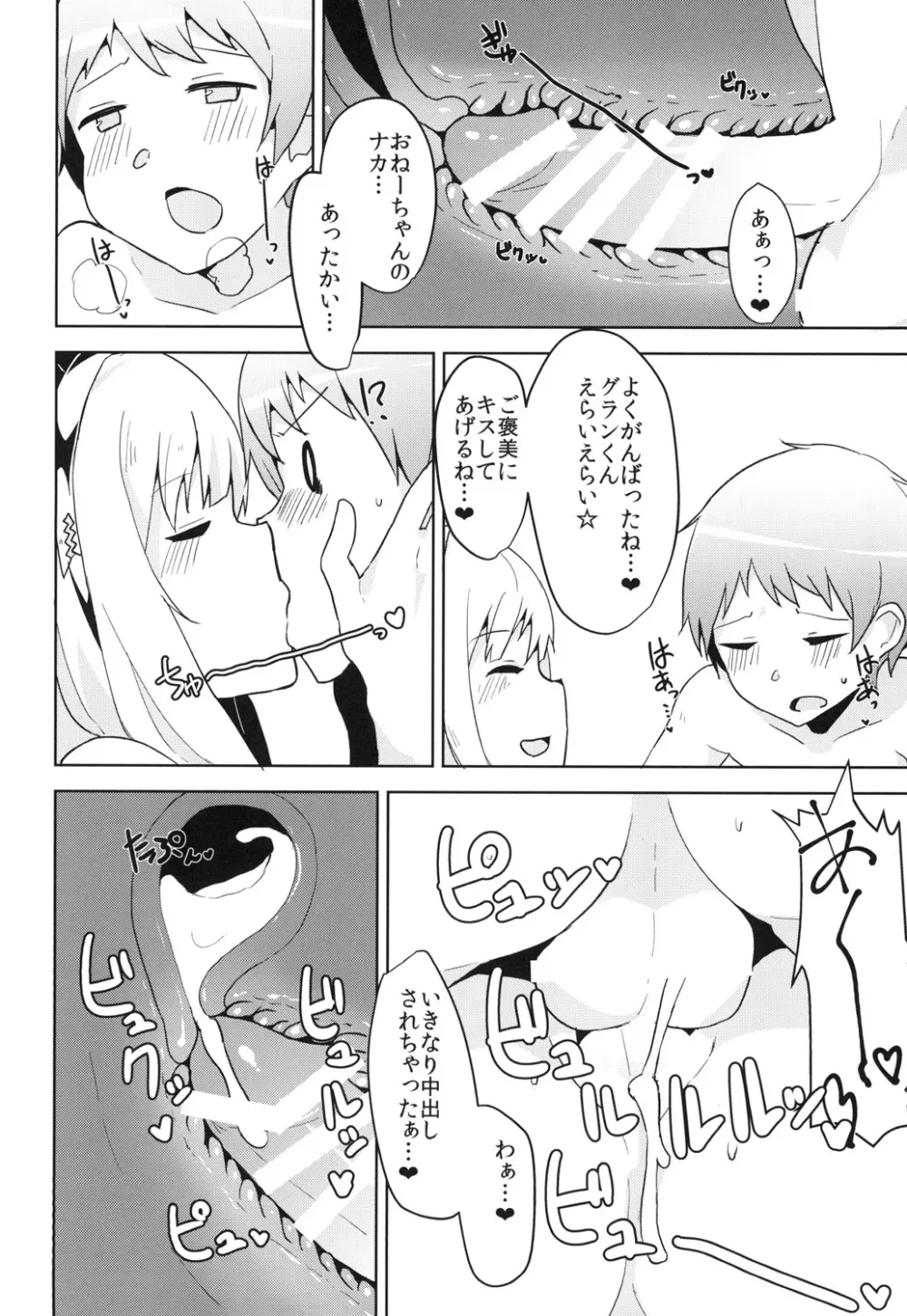 カリオストロだっておねショタしたい！ - page12