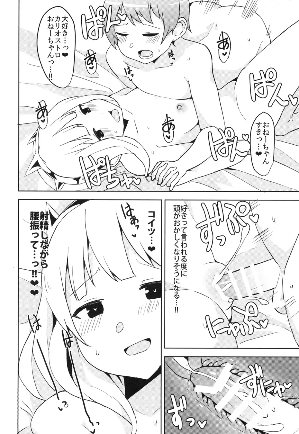 カリオストロだっておねショタしたい！ - page14