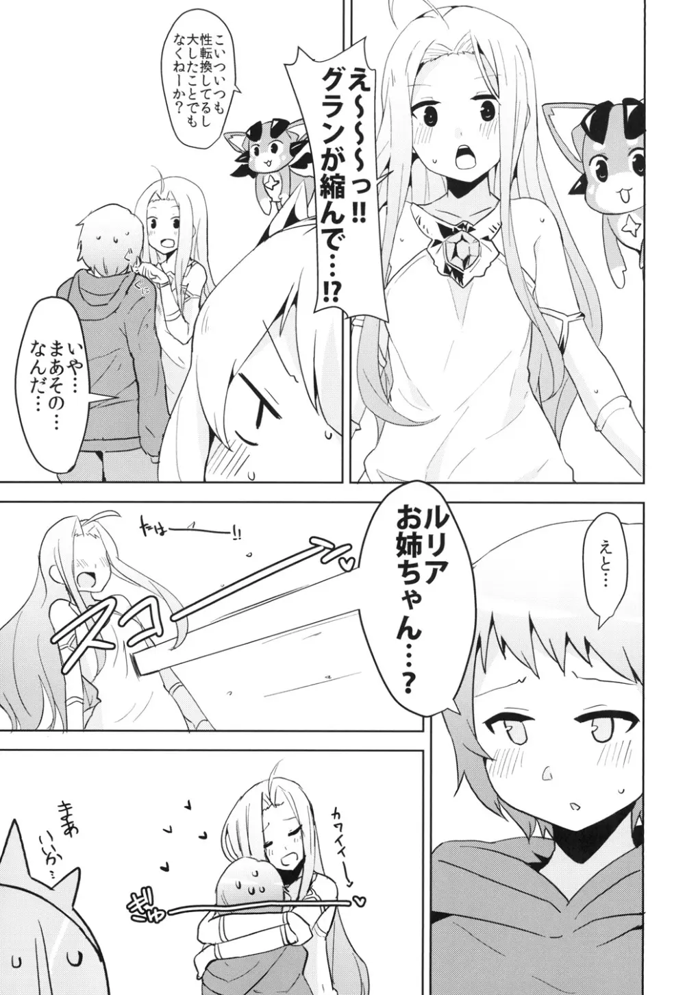 カリオストロだっておねショタしたい！ - page17