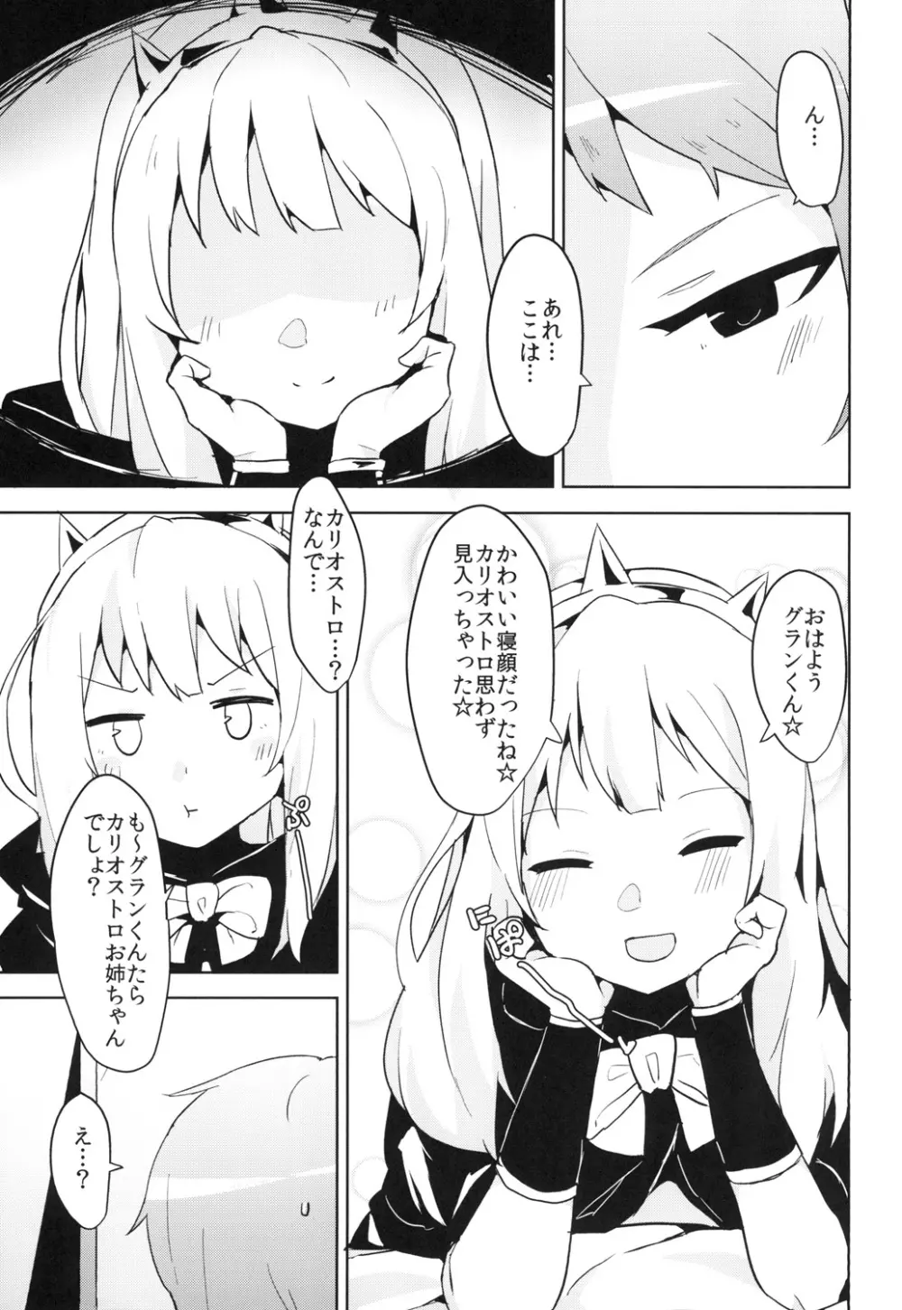 カリオストロだっておねショタしたい！ - page7