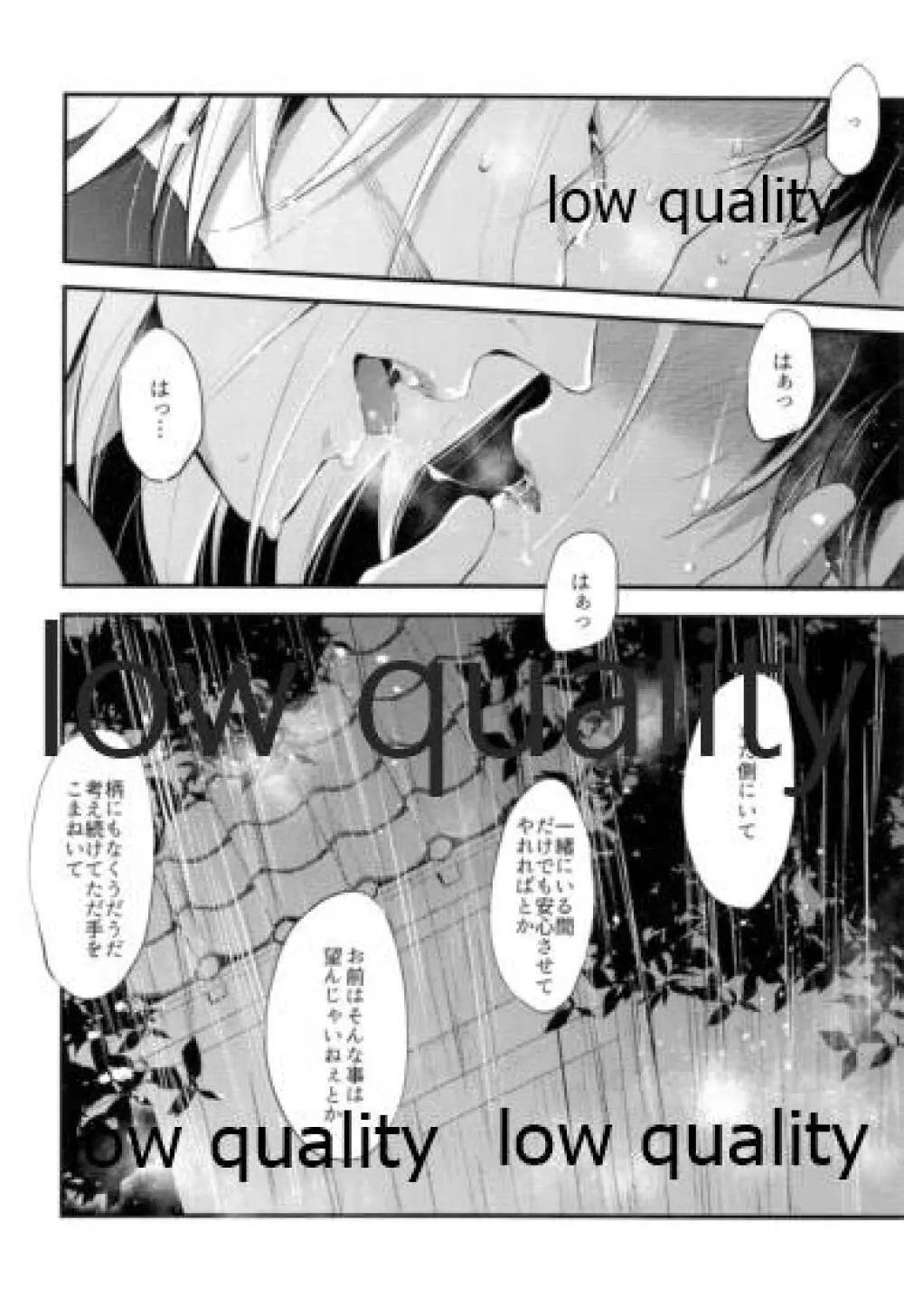 悪いひと。 - page55