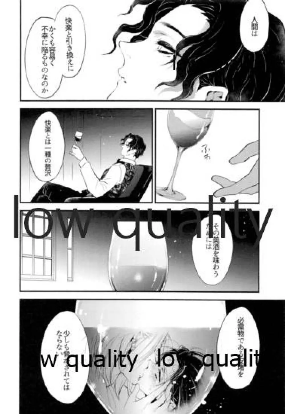 悪いひと。 - page61