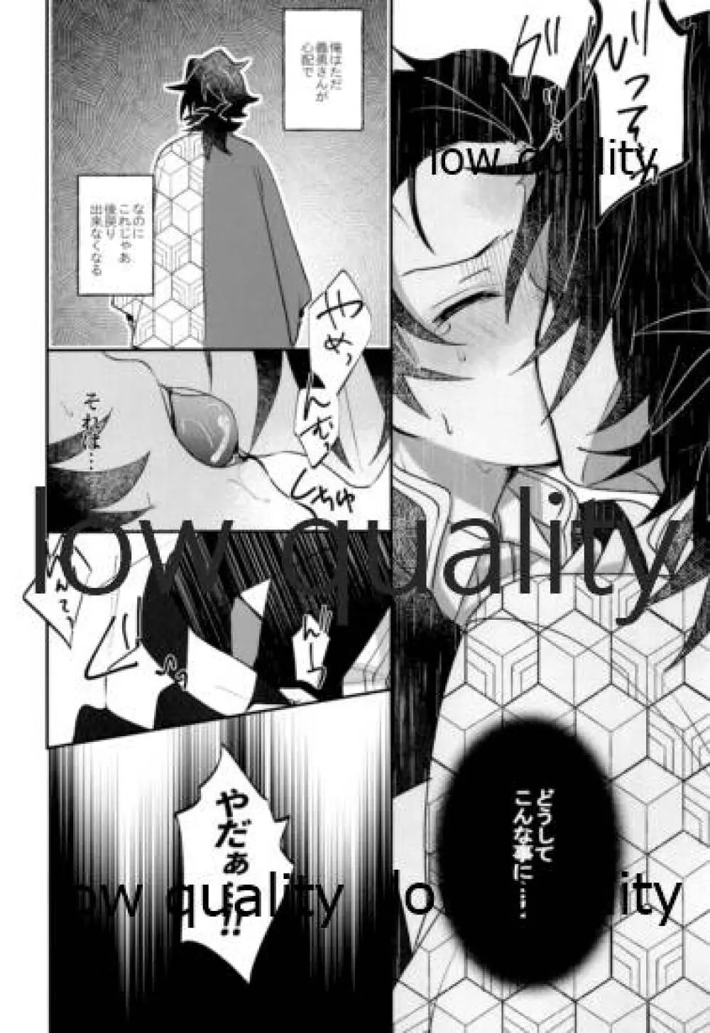 夫れが好きだと云うのなら、 - page23