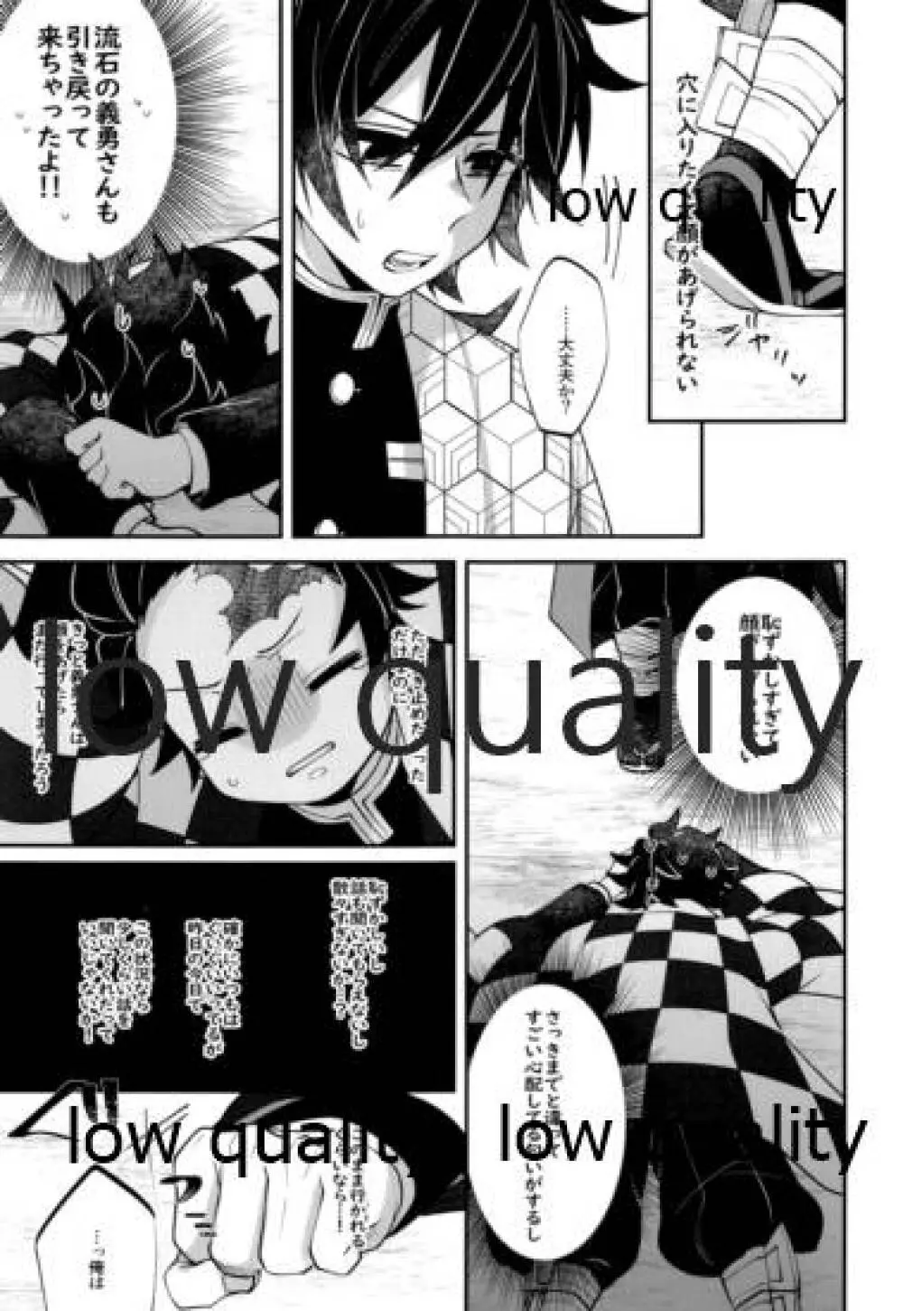 夫れが好きだと云うのなら、 - page52