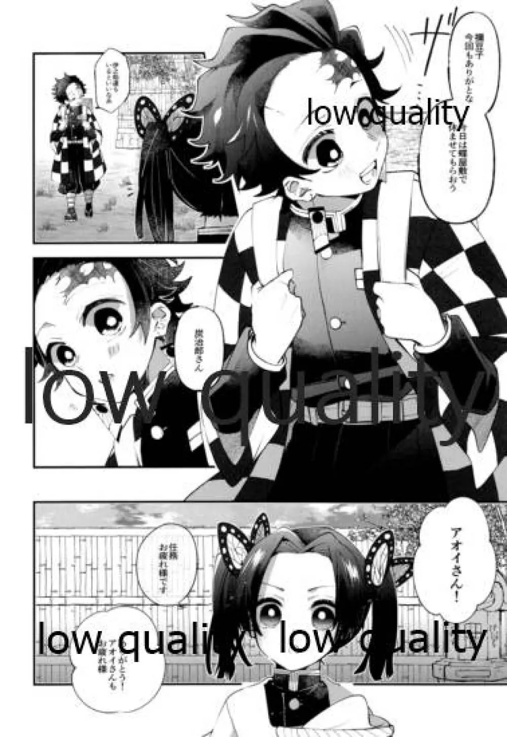 夫れが好きだと云うのなら、 - page7