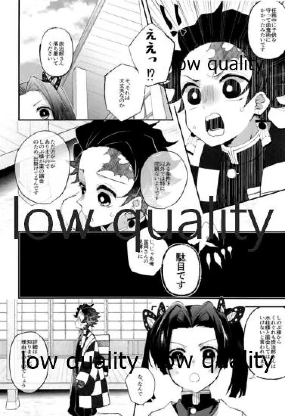 夫れが好きだと云うのなら、 - page9