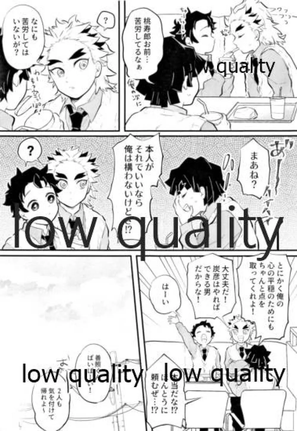 甘くてとろける七不思議 - page6