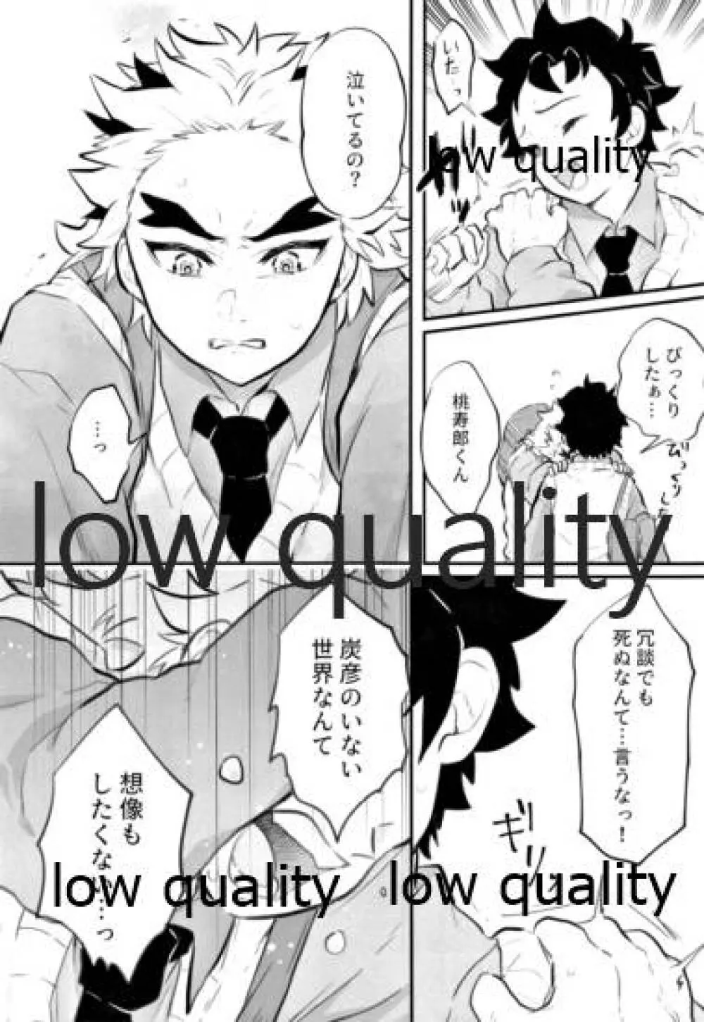 甘くてとろける七不思議 - page9