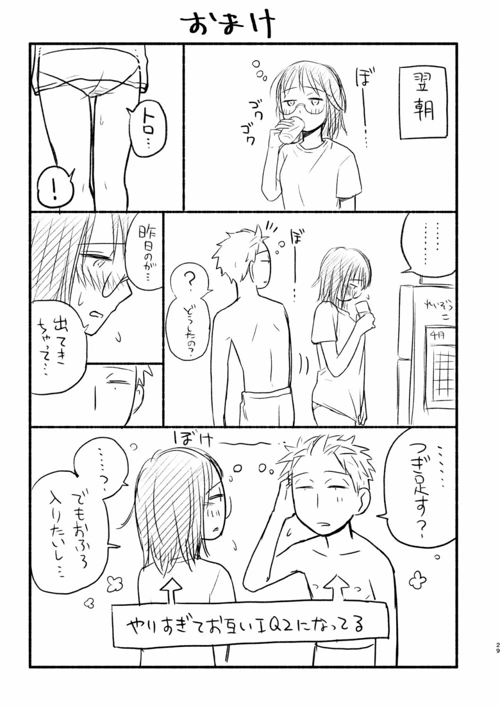 こどもつくる本 - page29