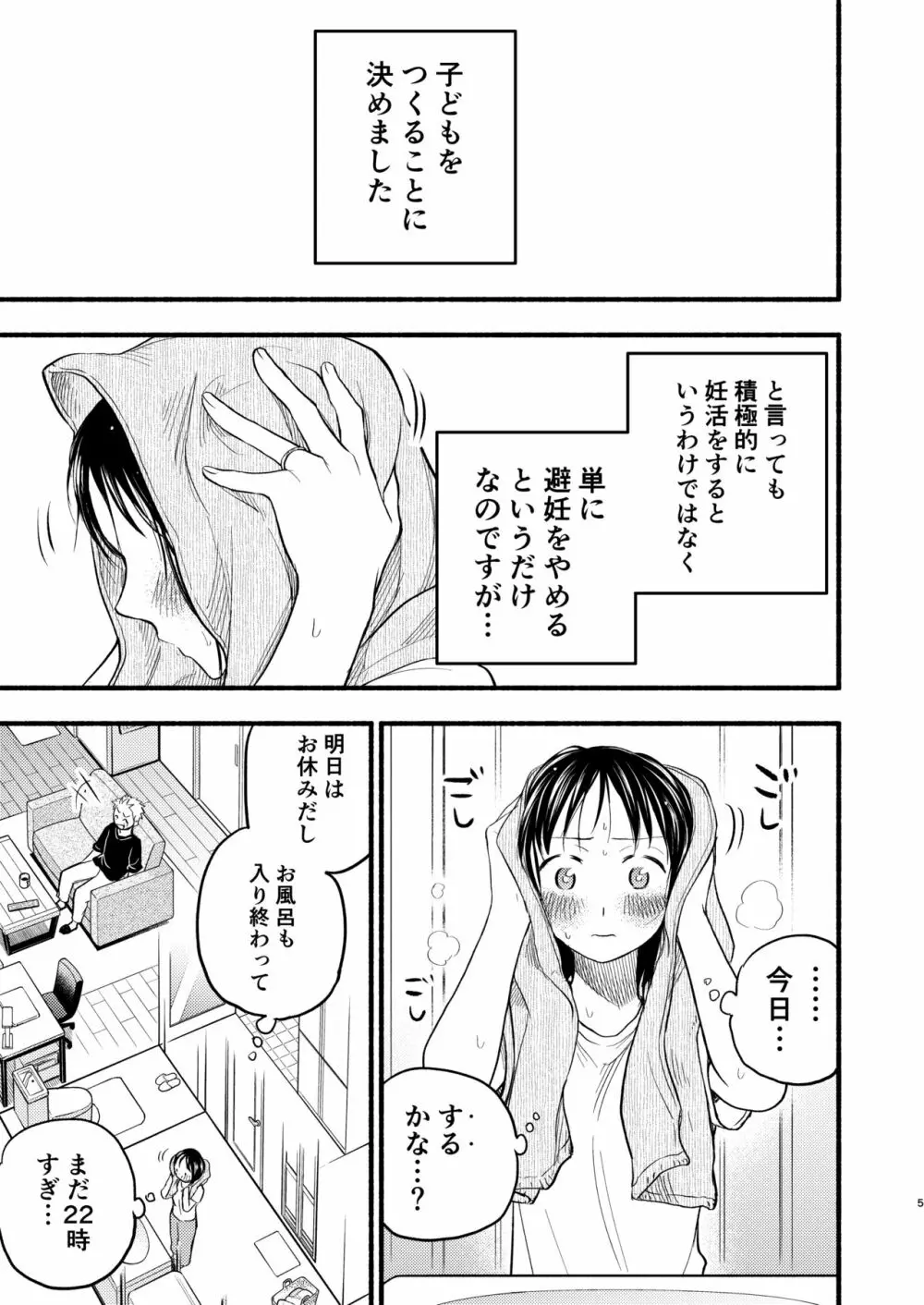 こどもつくる本 - page5