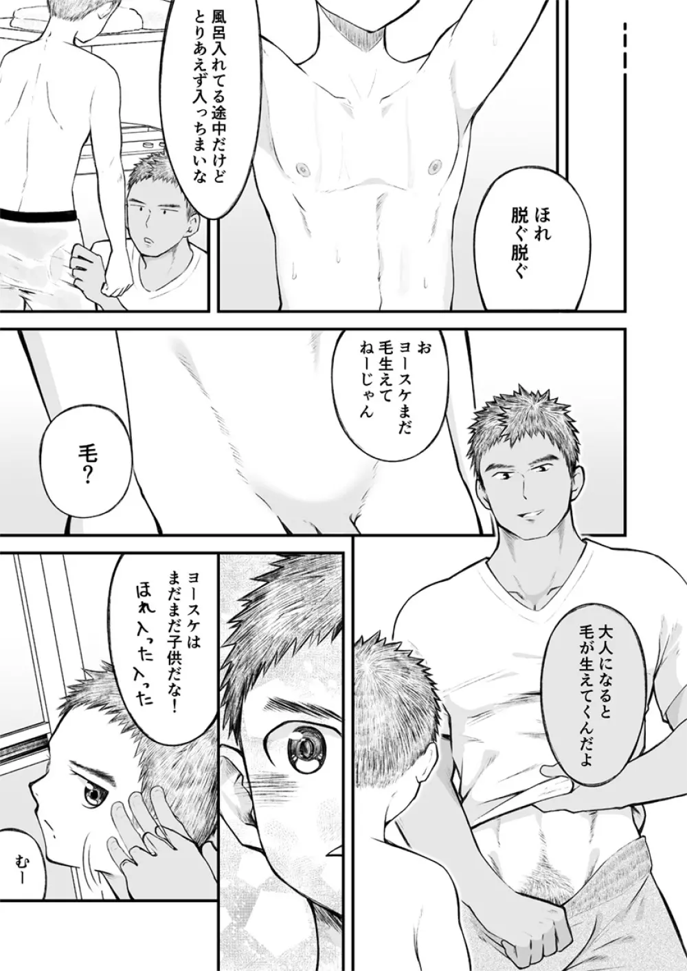 近所のサッカー少年になんだかやたらと懐かれて! - page12