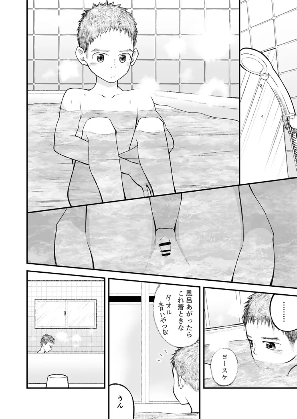 近所のサッカー少年になんだかやたらと懐かれて! - page13