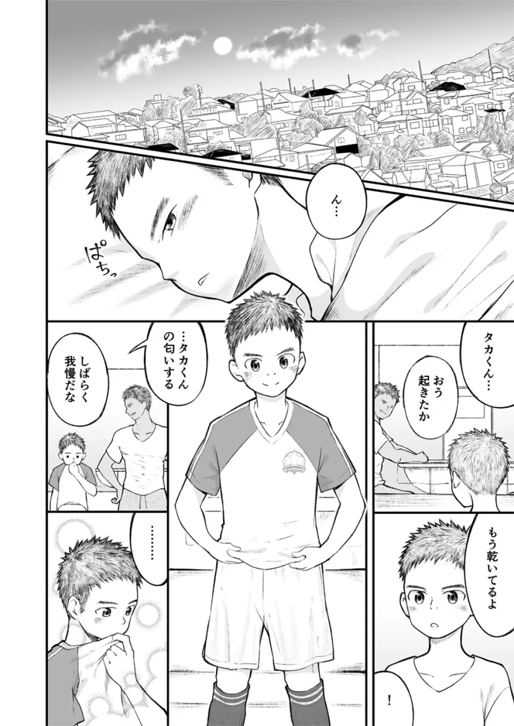 近所のサッカー少年になんだかやたらと懐かれて! - page15