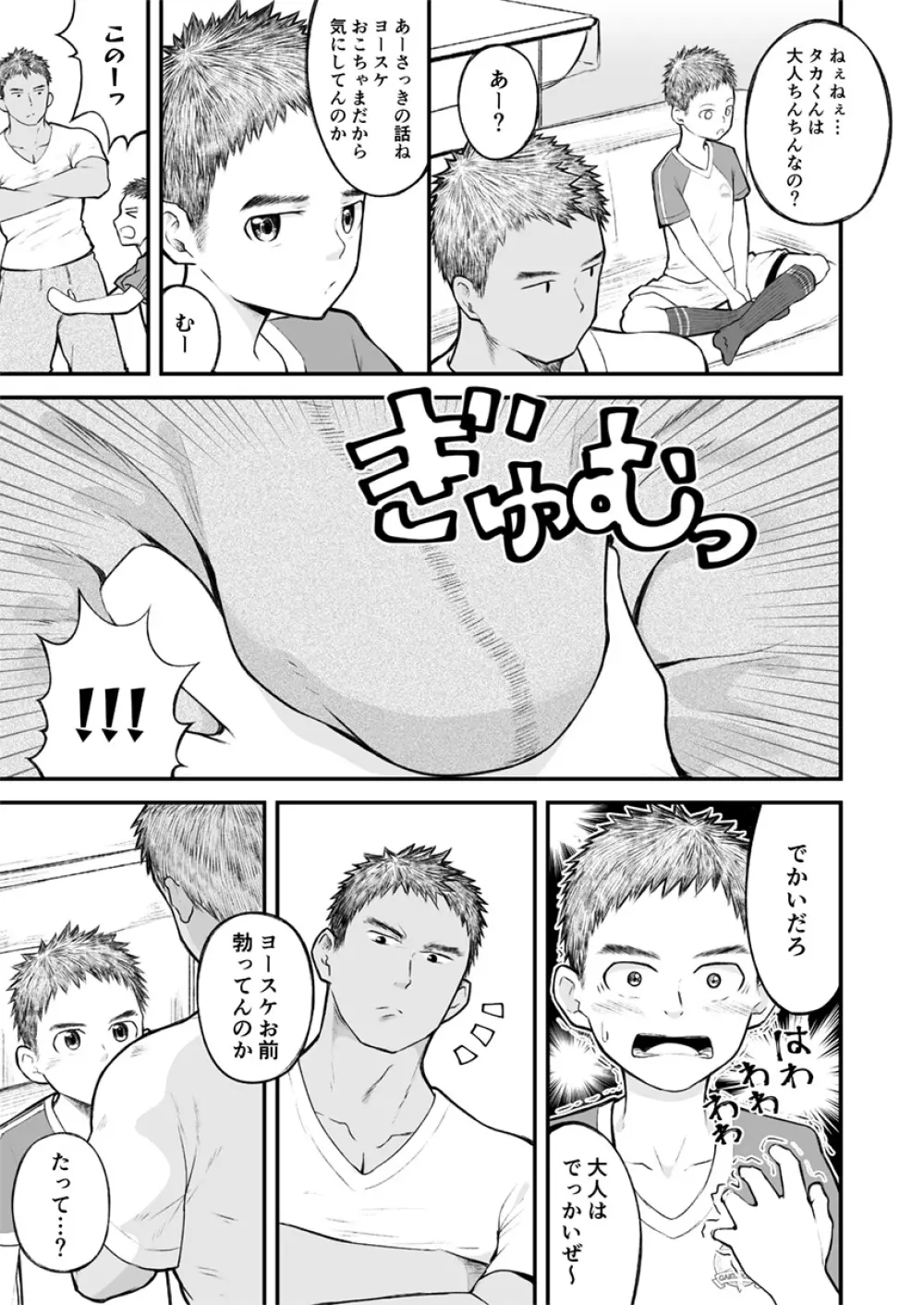 近所のサッカー少年になんだかやたらと懐かれて! - page16