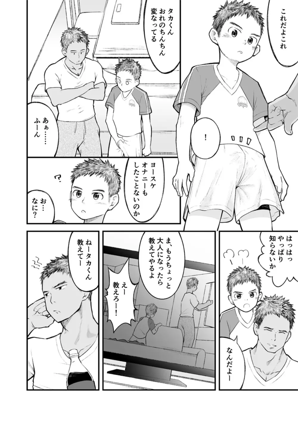 近所のサッカー少年になんだかやたらと懐かれて! - page17