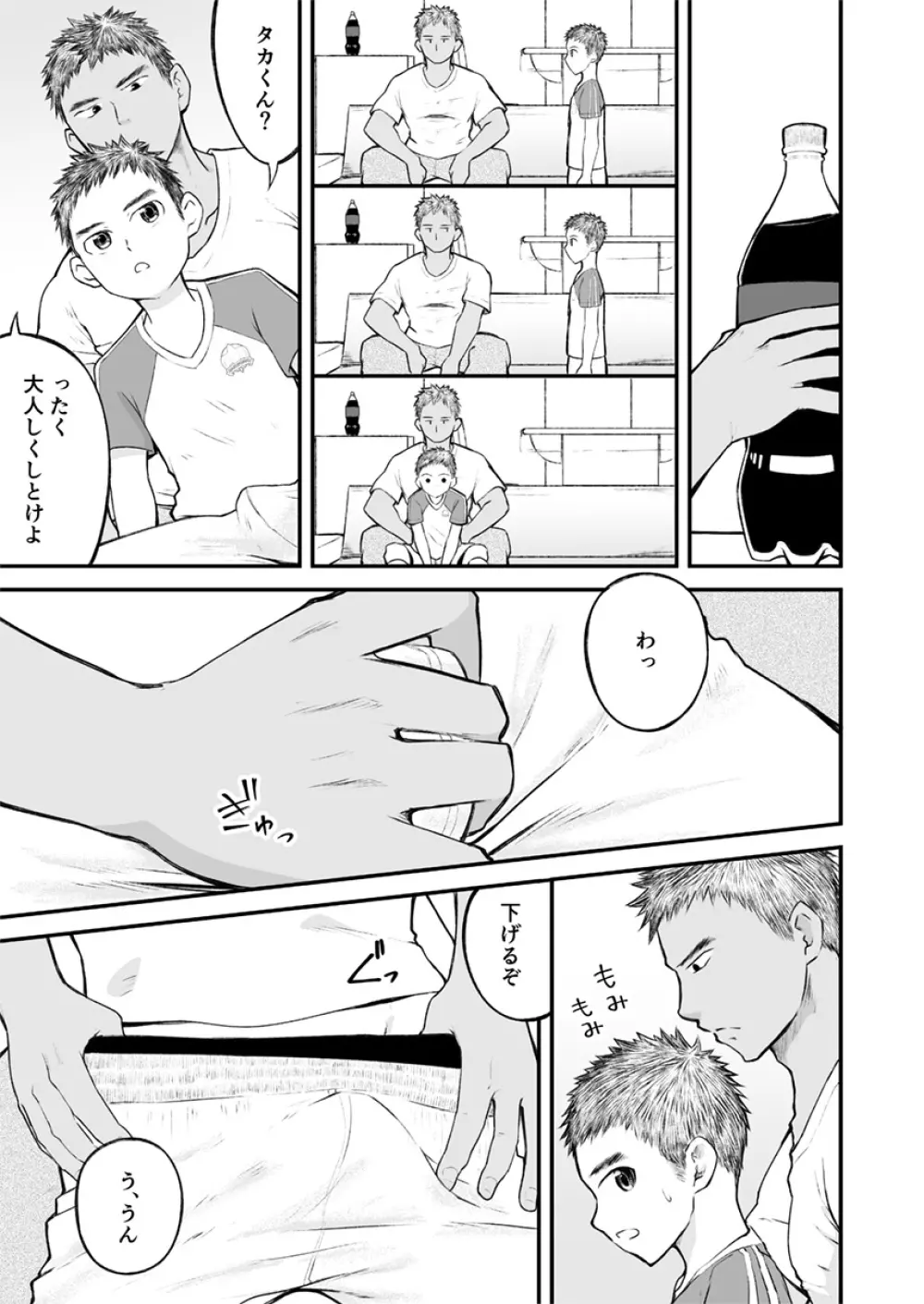 近所のサッカー少年になんだかやたらと懐かれて! - page18