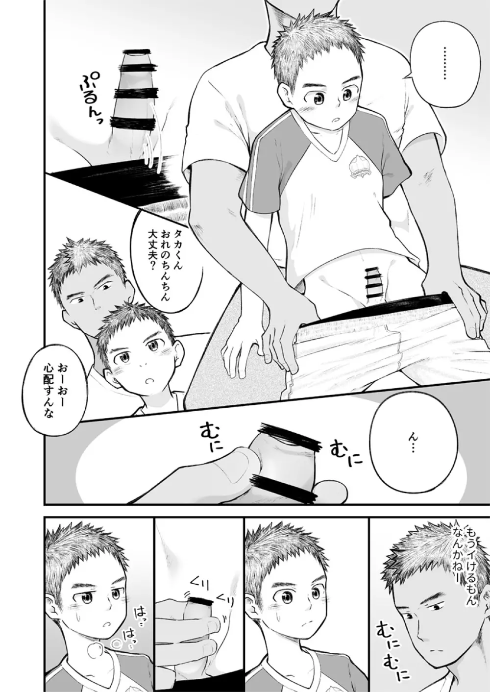 近所のサッカー少年になんだかやたらと懐かれて! - page19