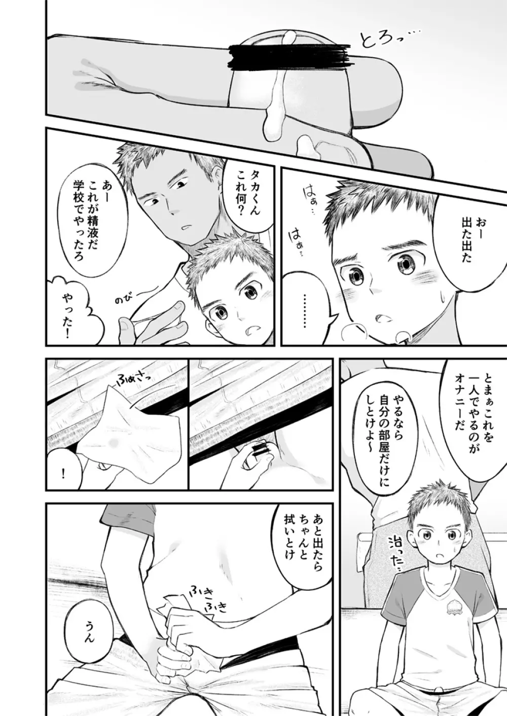 近所のサッカー少年になんだかやたらと懐かれて! - page21