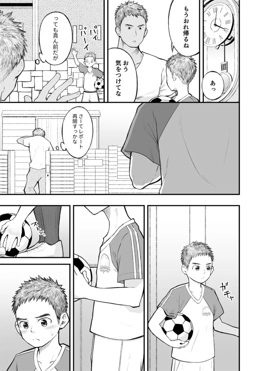 近所のサッカー少年になんだかやたらと懐かれて! - page22