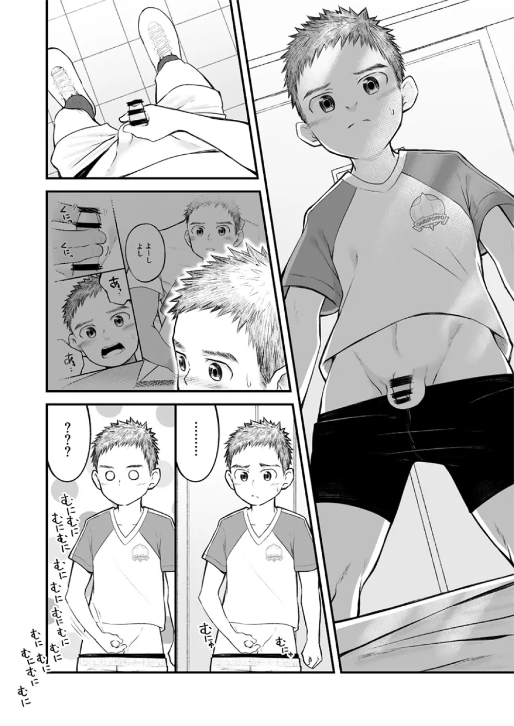 近所のサッカー少年になんだかやたらと懐かれて! - page23