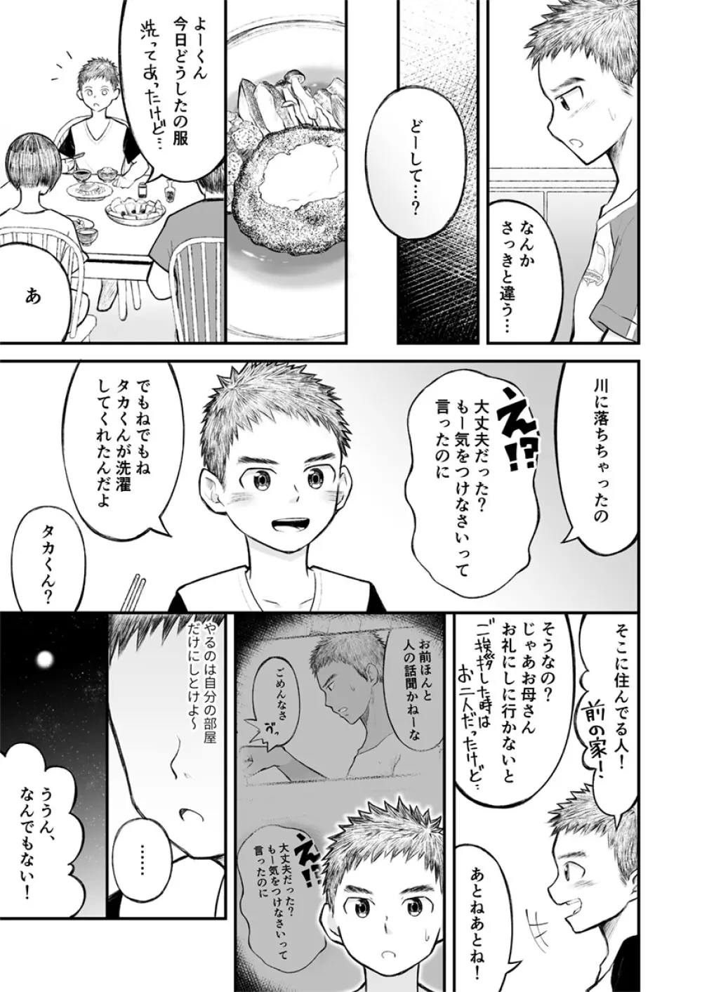 近所のサッカー少年になんだかやたらと懐かれて! - page24