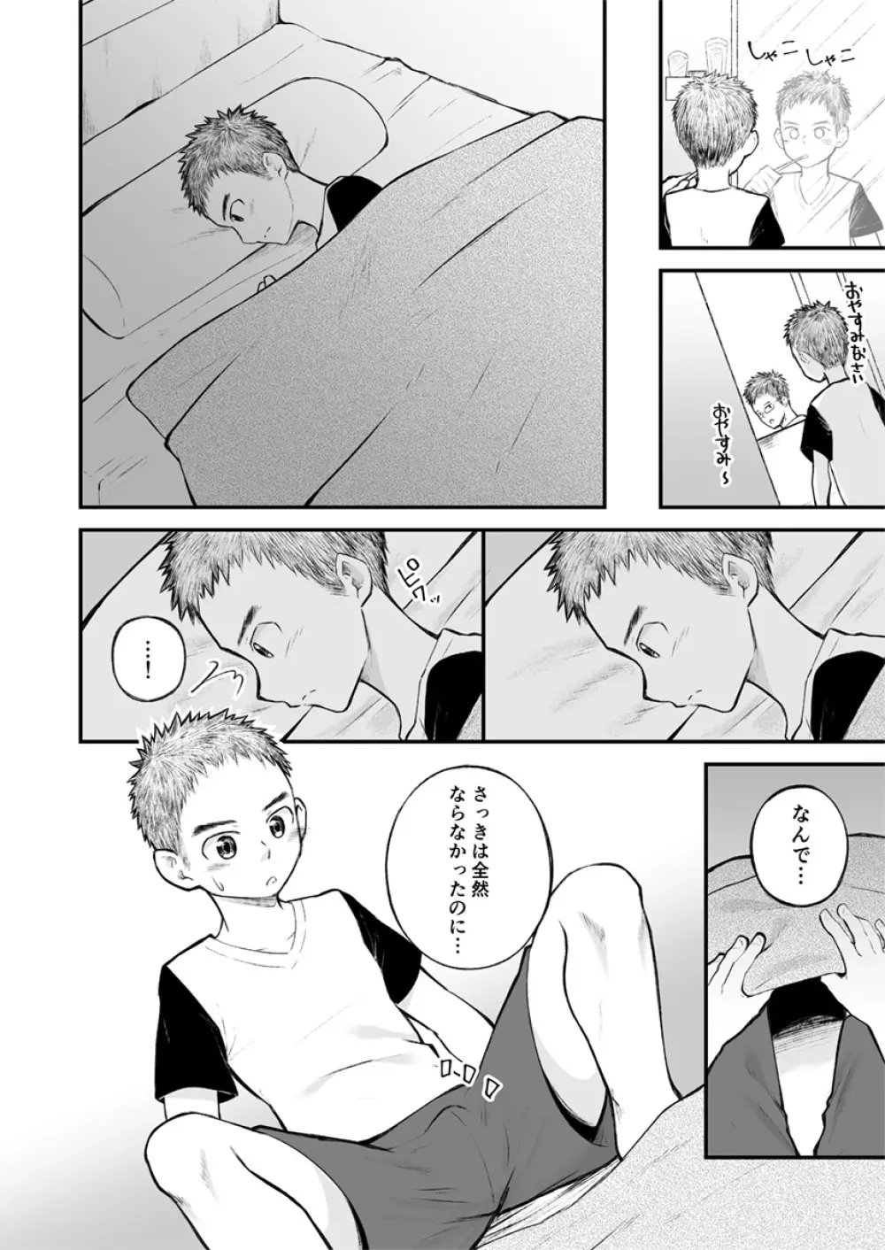 近所のサッカー少年になんだかやたらと懐かれて! - page25