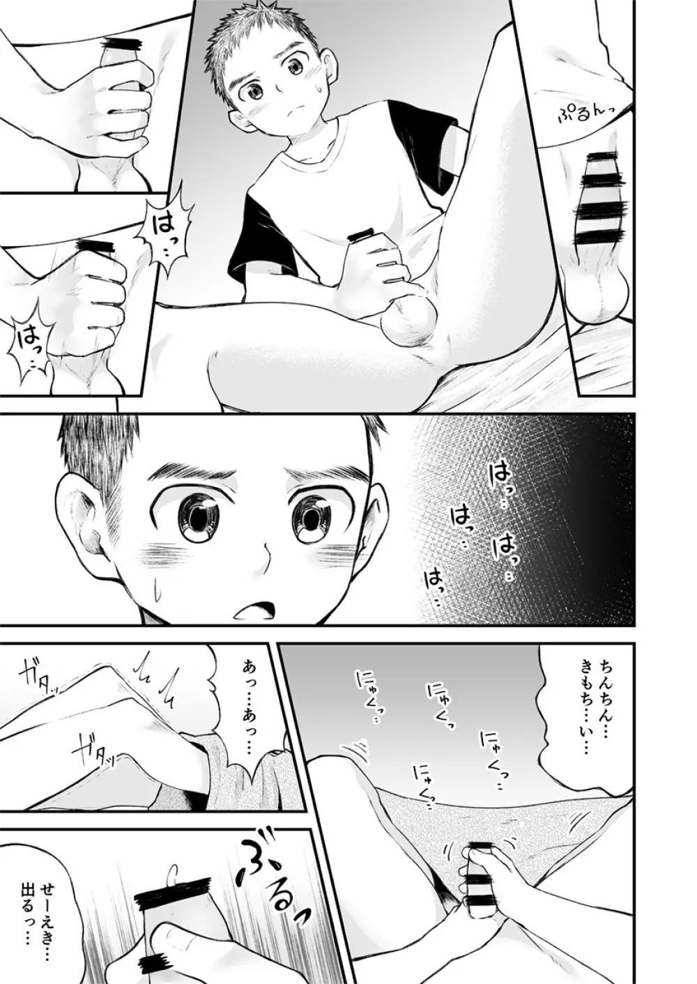 近所のサッカー少年になんだかやたらと懐かれて! - page26