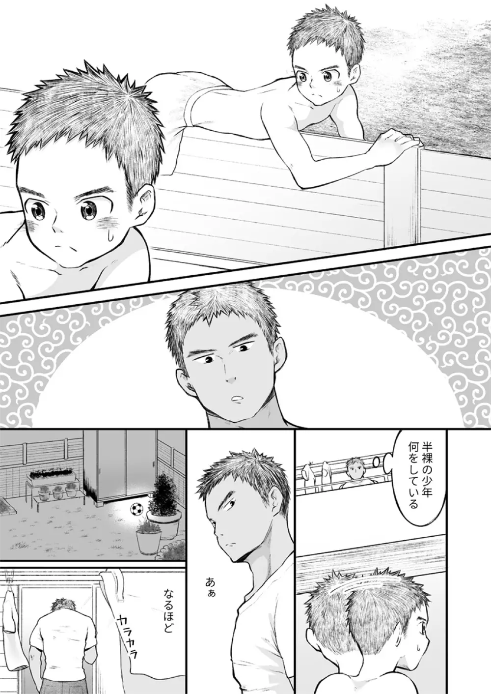 近所のサッカー少年になんだかやたらと懐かれて! - page4