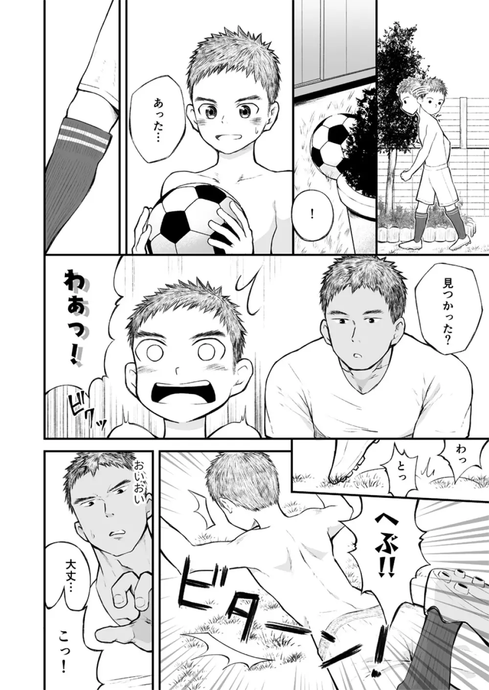 近所のサッカー少年になんだかやたらと懐かれて! - page5