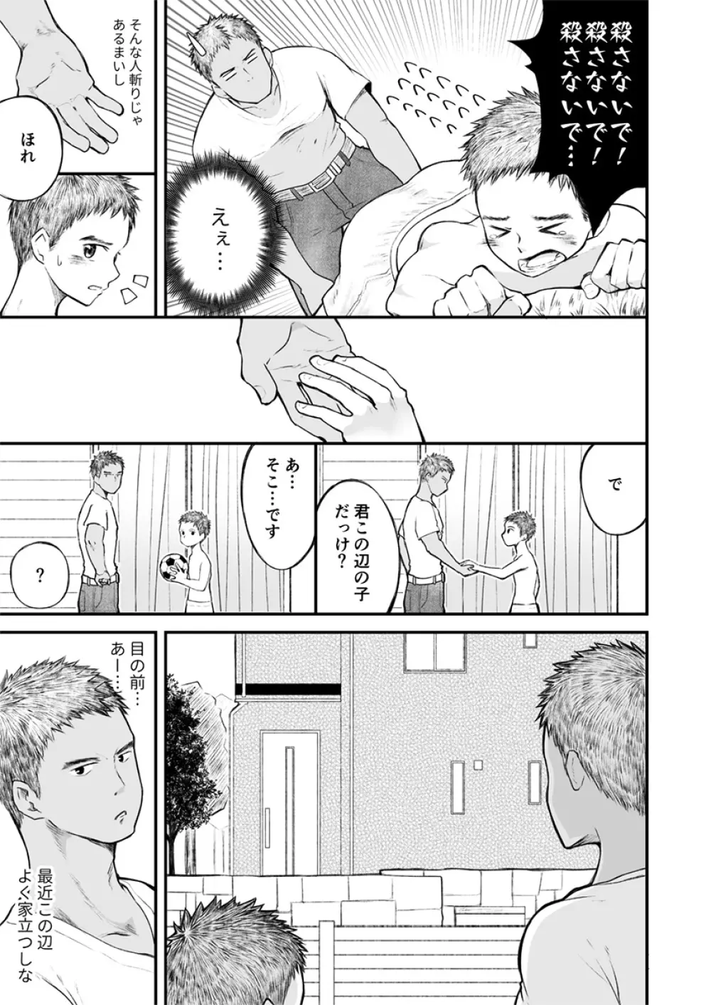 近所のサッカー少年になんだかやたらと懐かれて! - page6