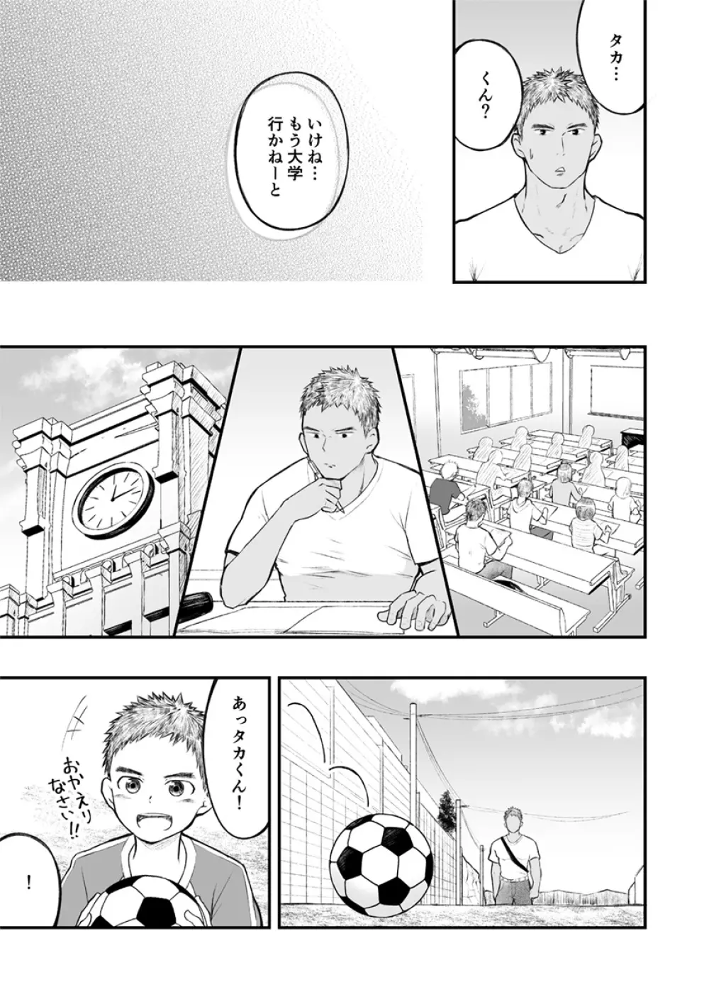 近所のサッカー少年になんだかやたらと懐かれて! - page8