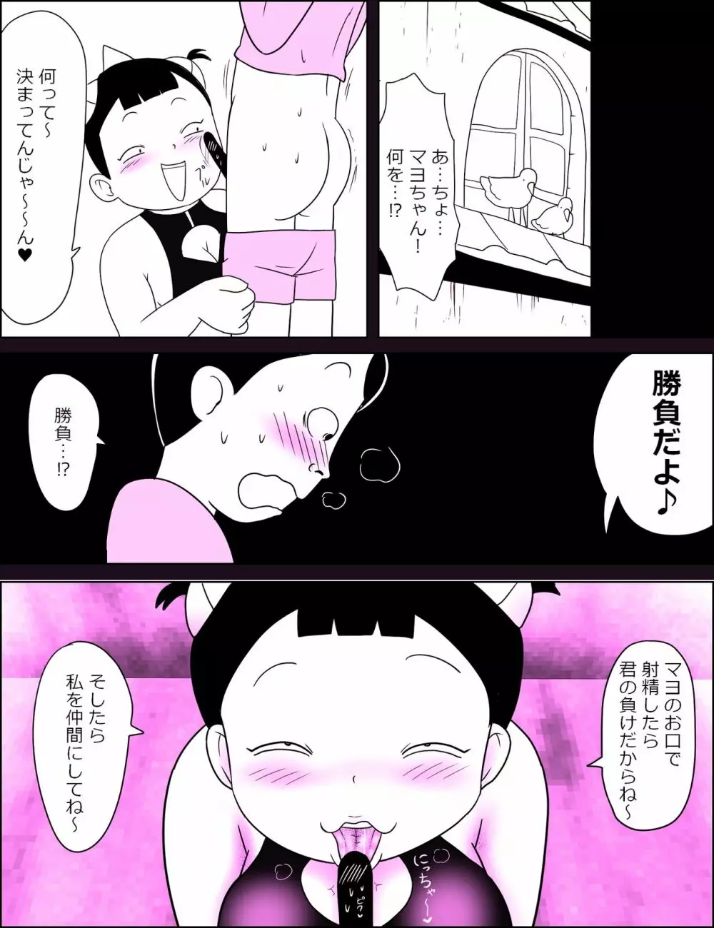 顔パイむっにゅ～! - page11