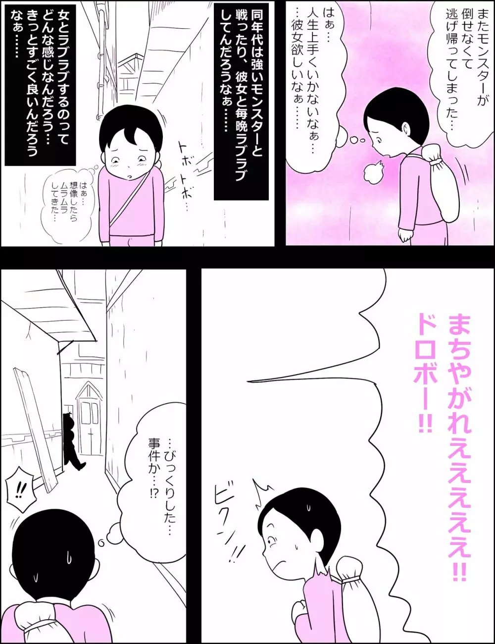 顔パイむっにゅ～! - page4