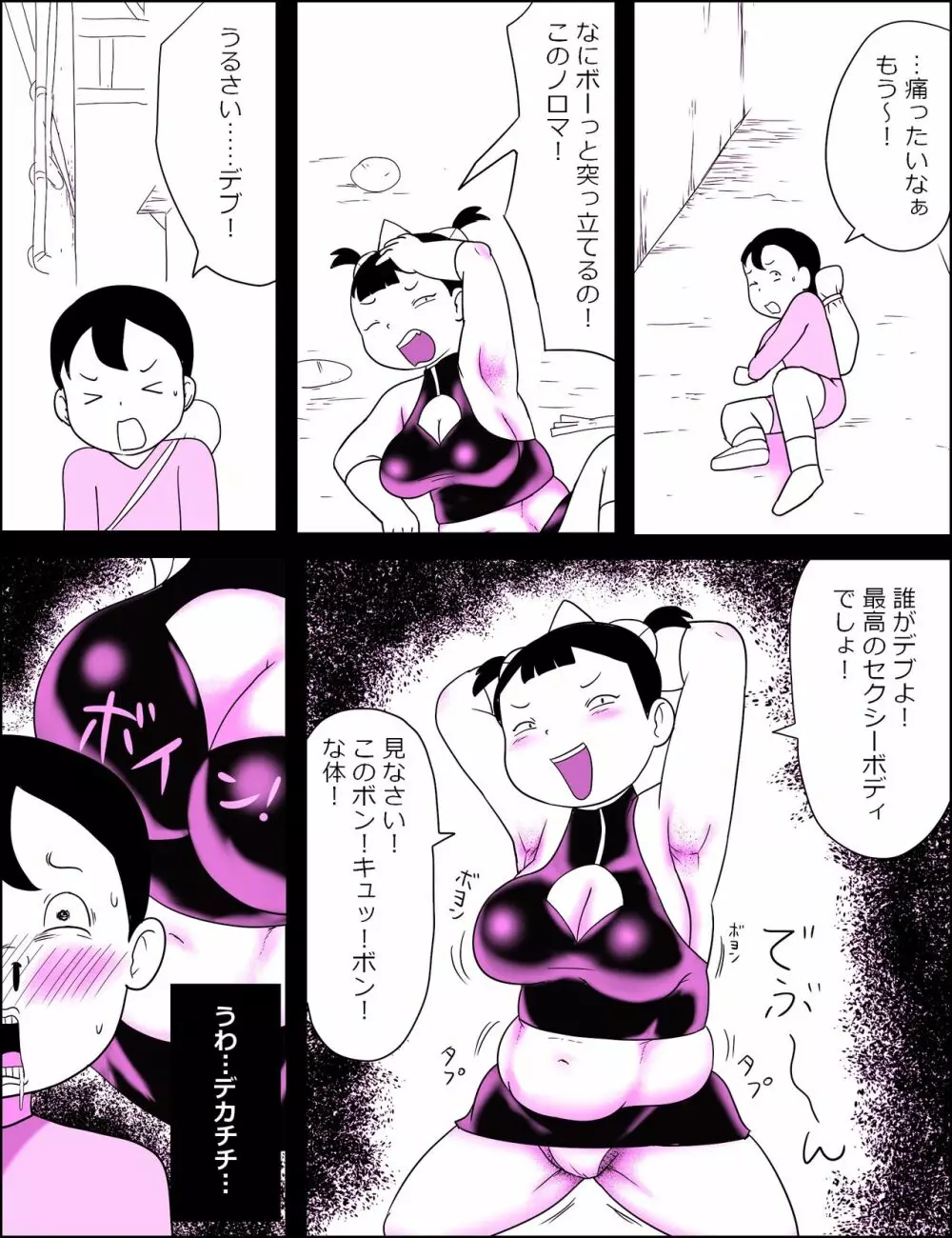 顔パイむっにゅ～! - page6