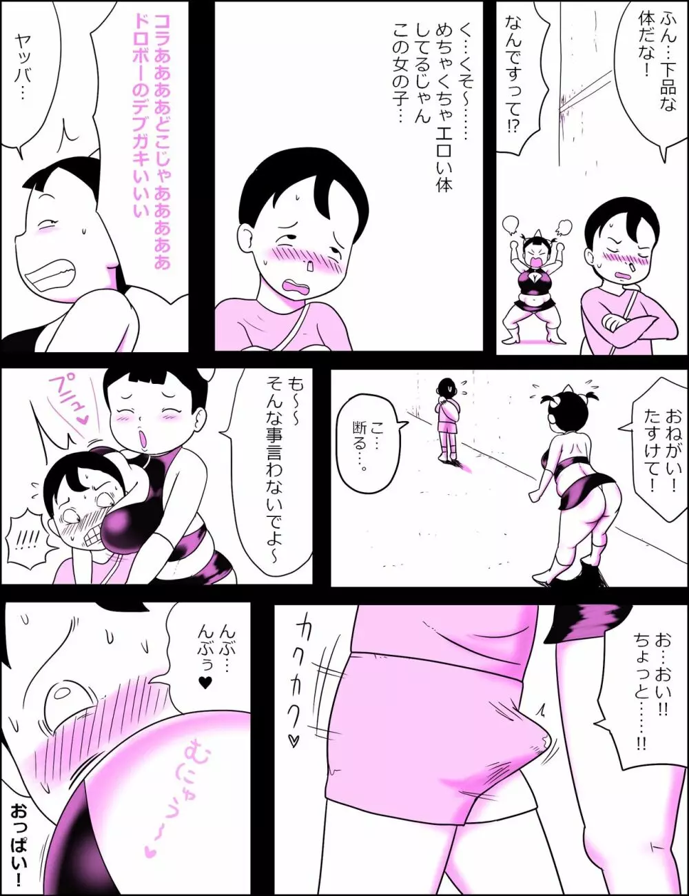 顔パイむっにゅ～! - page7